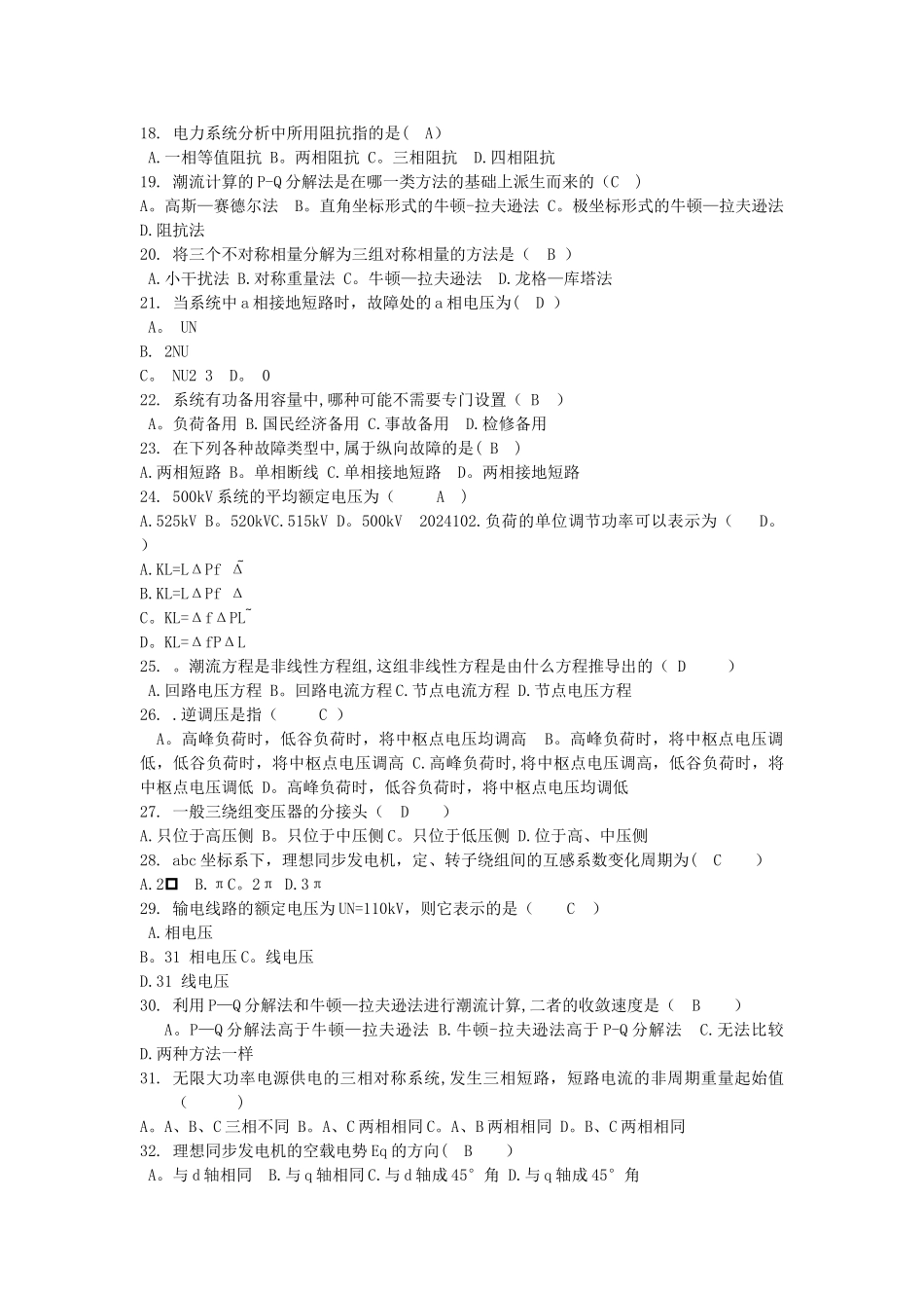 电力系统分析练习题----经典_第2页