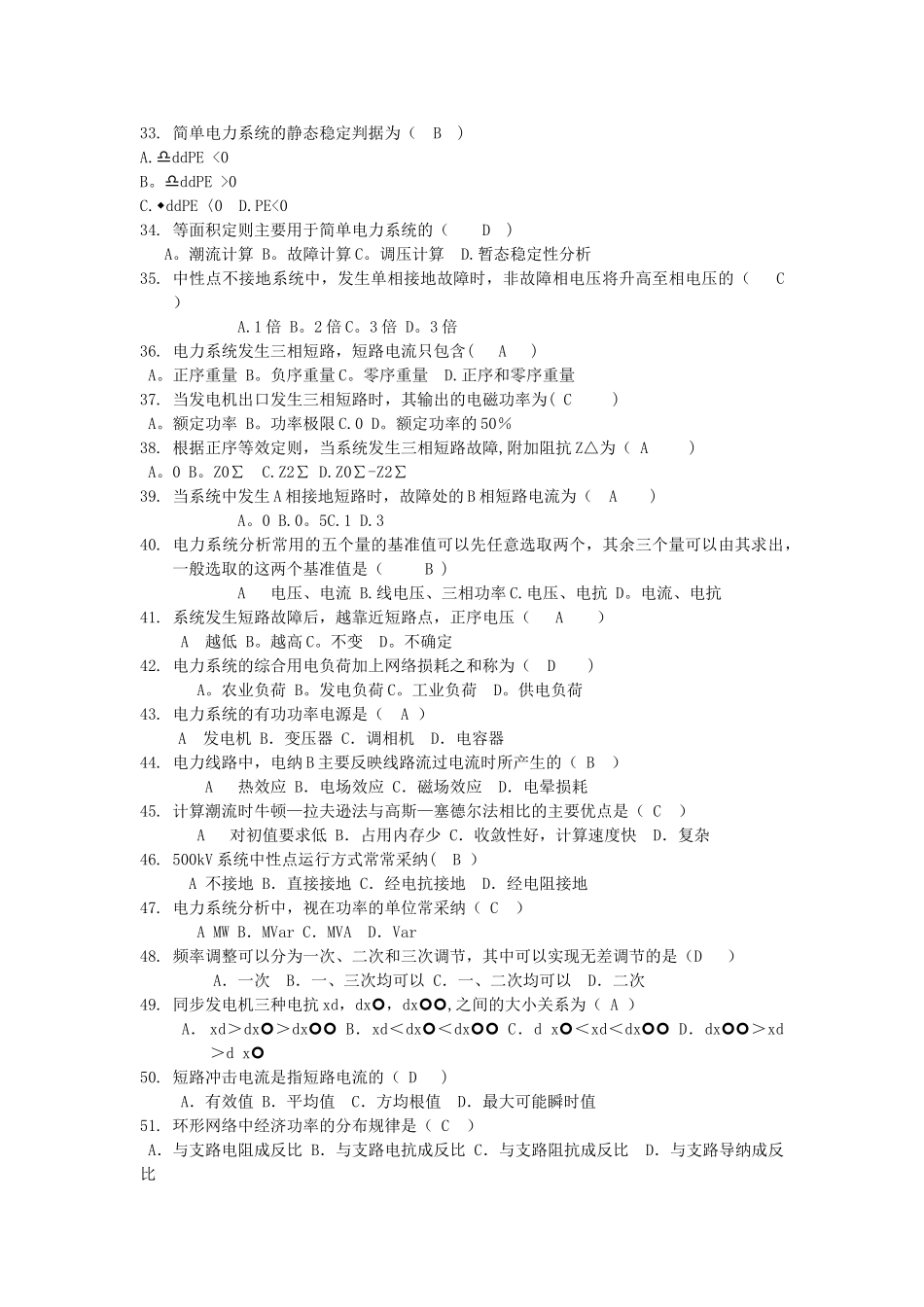 电力系统分析练习题----经典_第3页