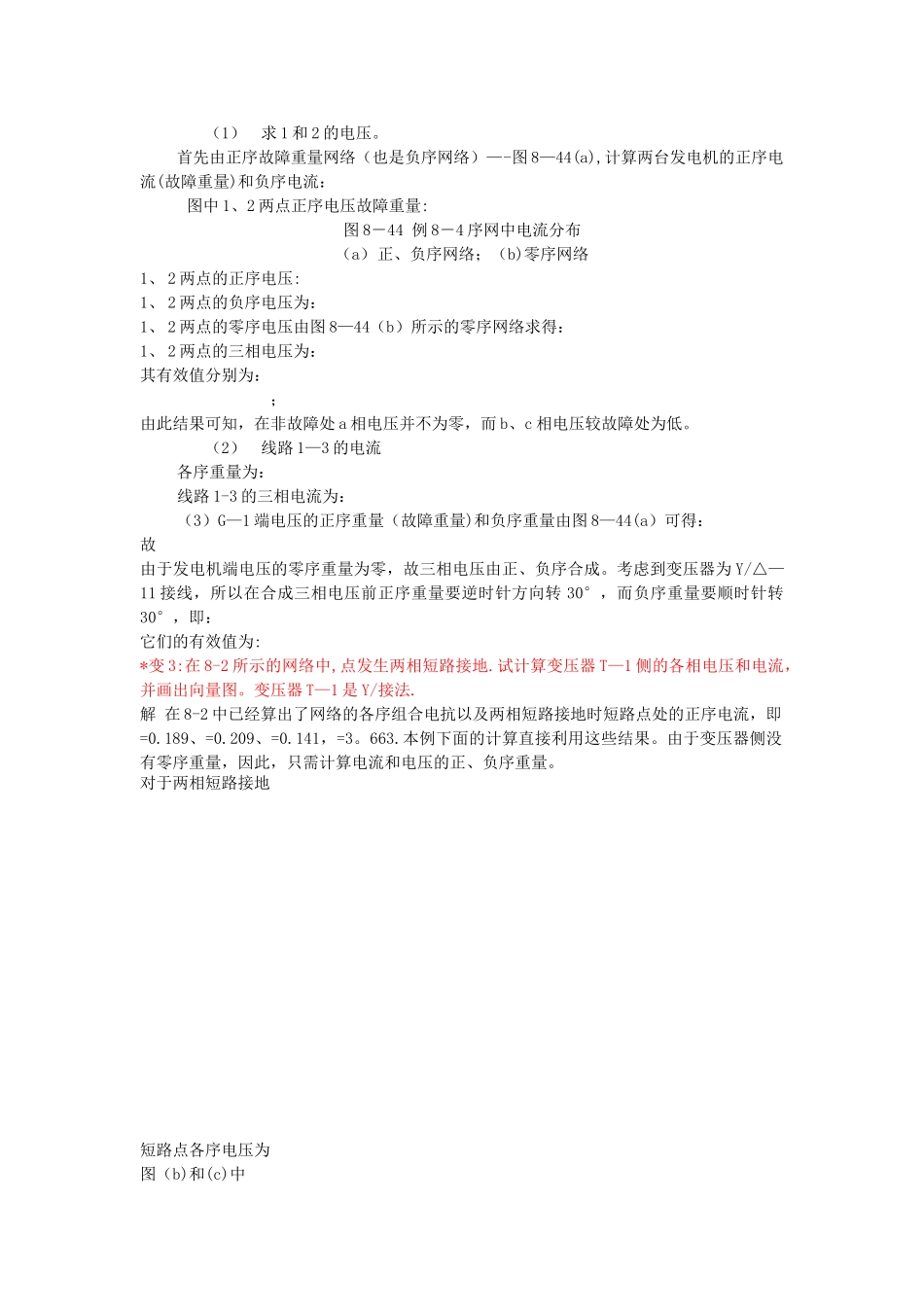 电力系统分析第八章习题_第2页