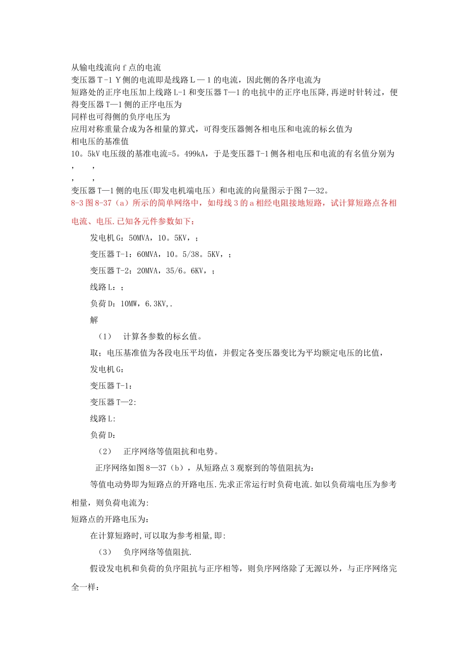 电力系统分析第八章习题_第3页