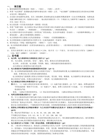电力系统分析基础知识点总结