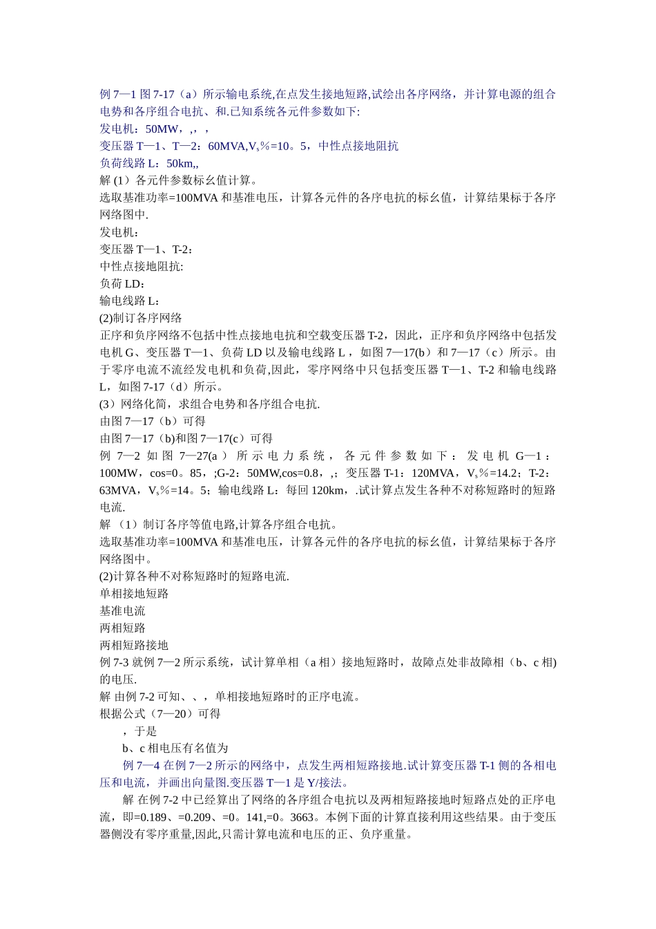 电力系统分析练习题及其答案15423_第1页