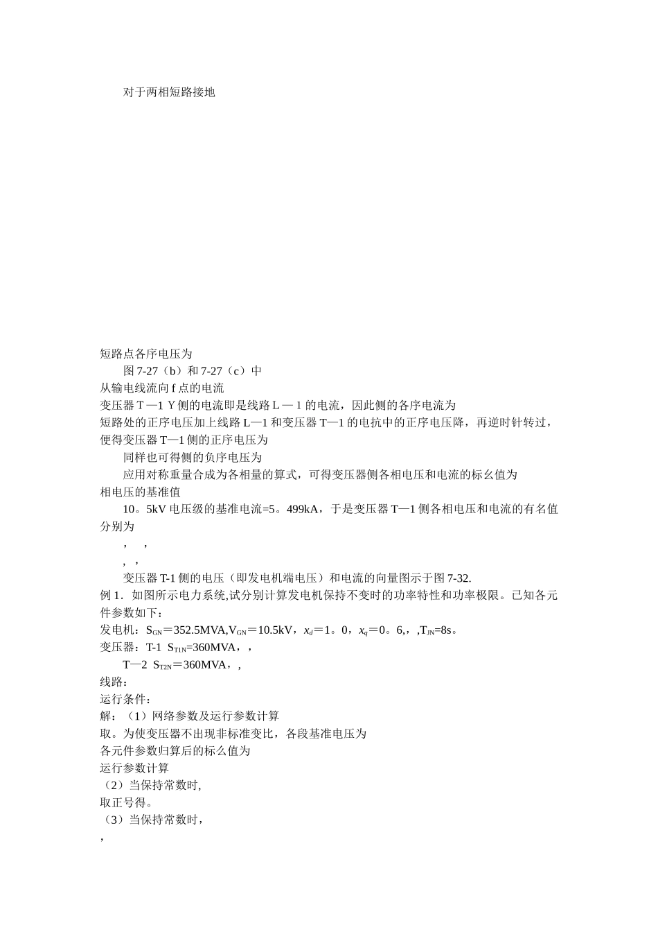 电力系统分析练习题及其答案15423_第2页