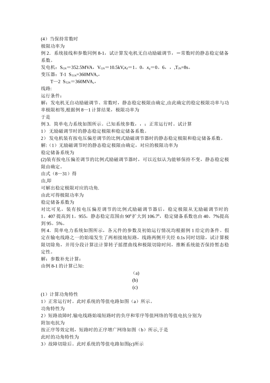 电力系统分析练习题及其答案15423_第3页