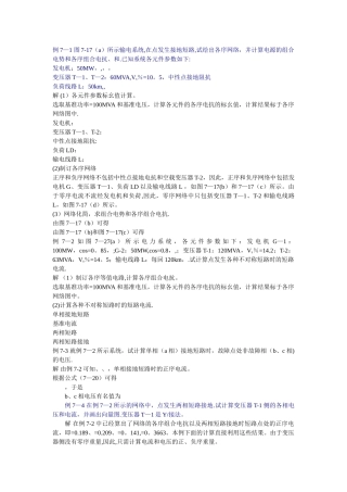 电力系统分析练习题及其答案15423