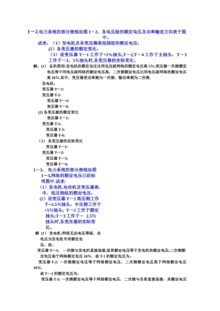 电力系统分析练习题及其答案上册