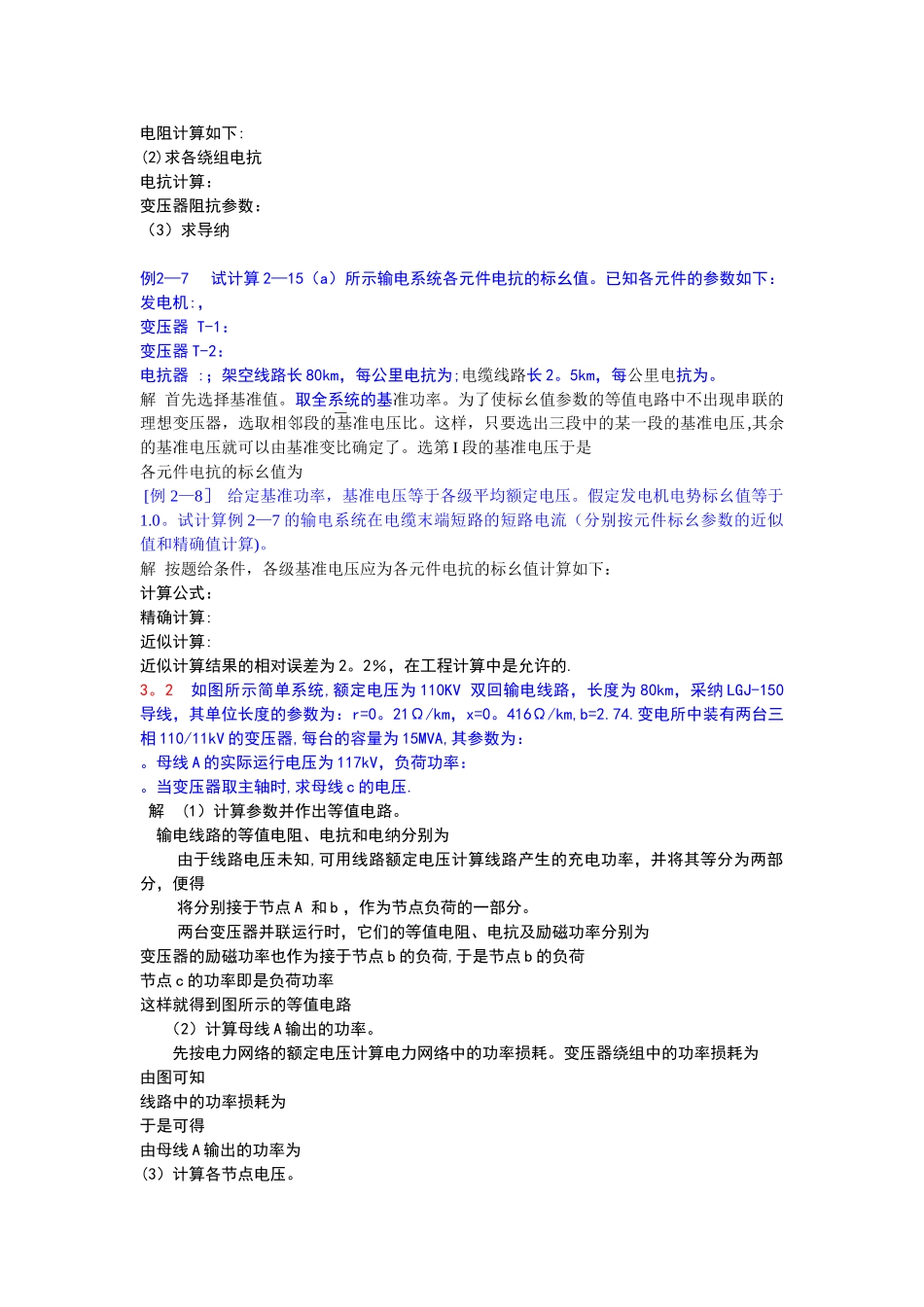 电力系统分析练习题及其答案_第2页