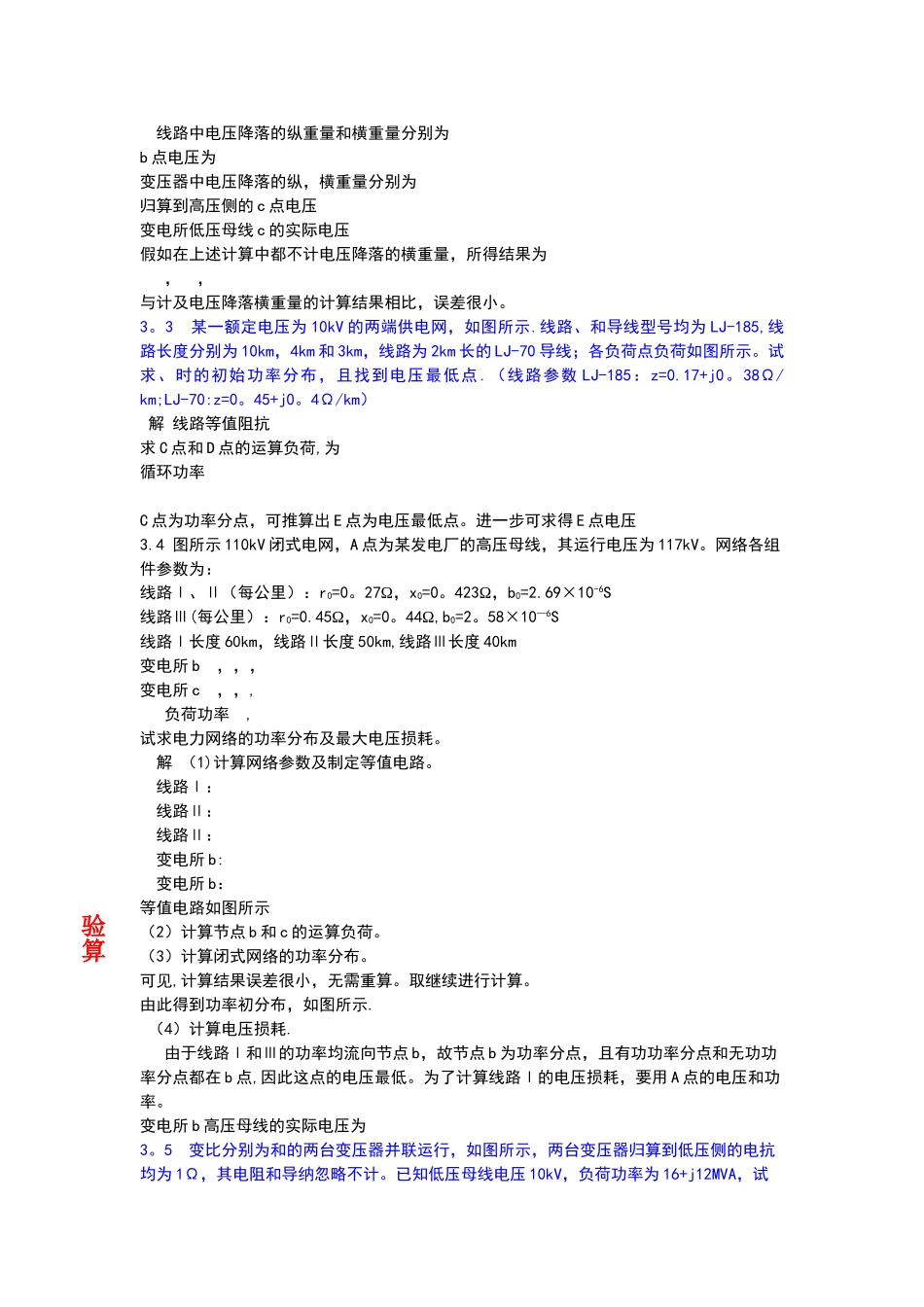 电力系统分析练习题及其答案_第3页