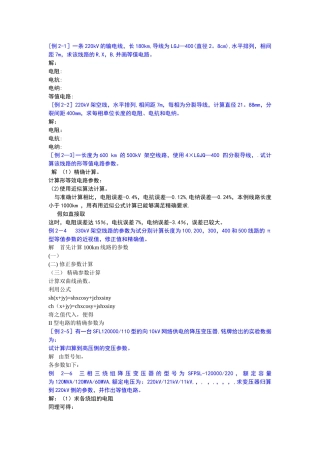 电力系统分析练习题及其答案