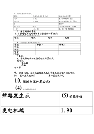 电力系统分析计算公式