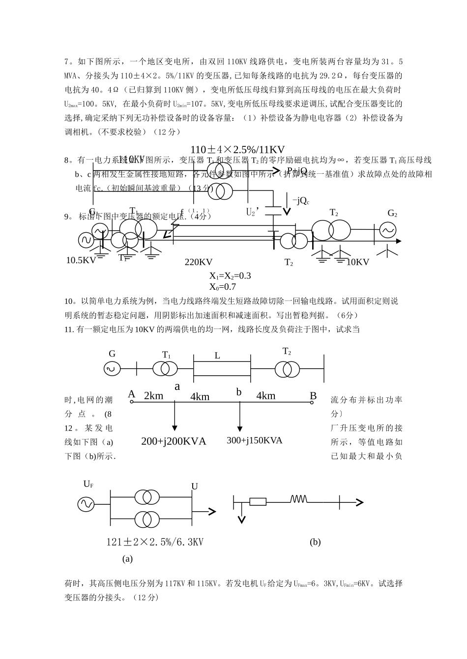 电力系统分析计算题库_第2页