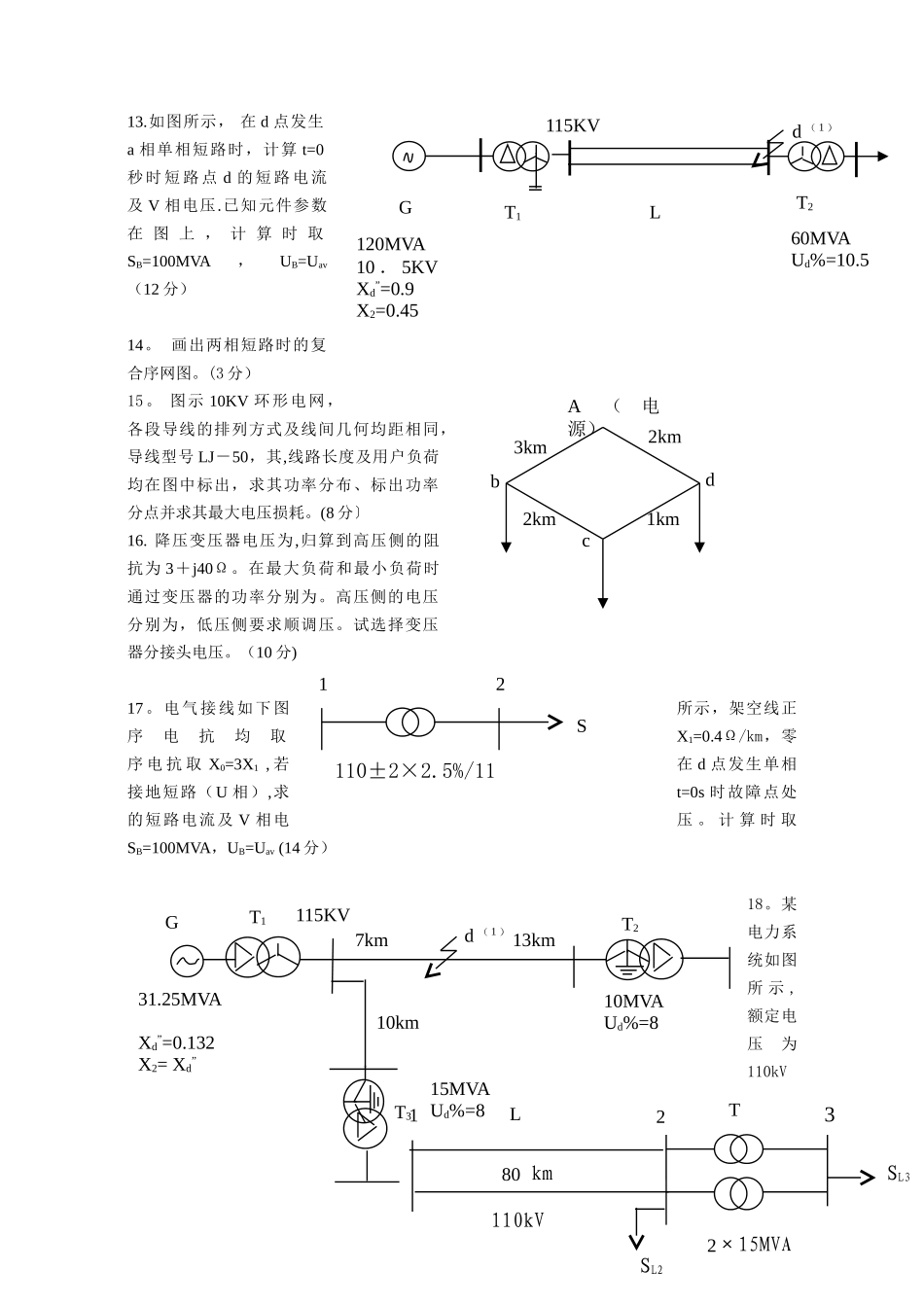 电力系统分析计算题库_第3页