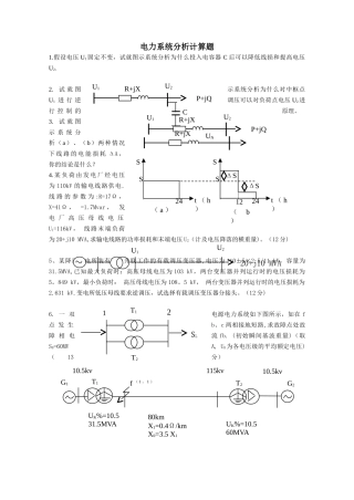 电力系统分析计算题库