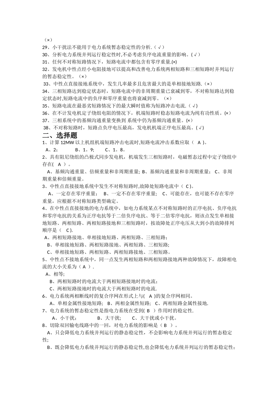 电力系统分析考试题_第2页