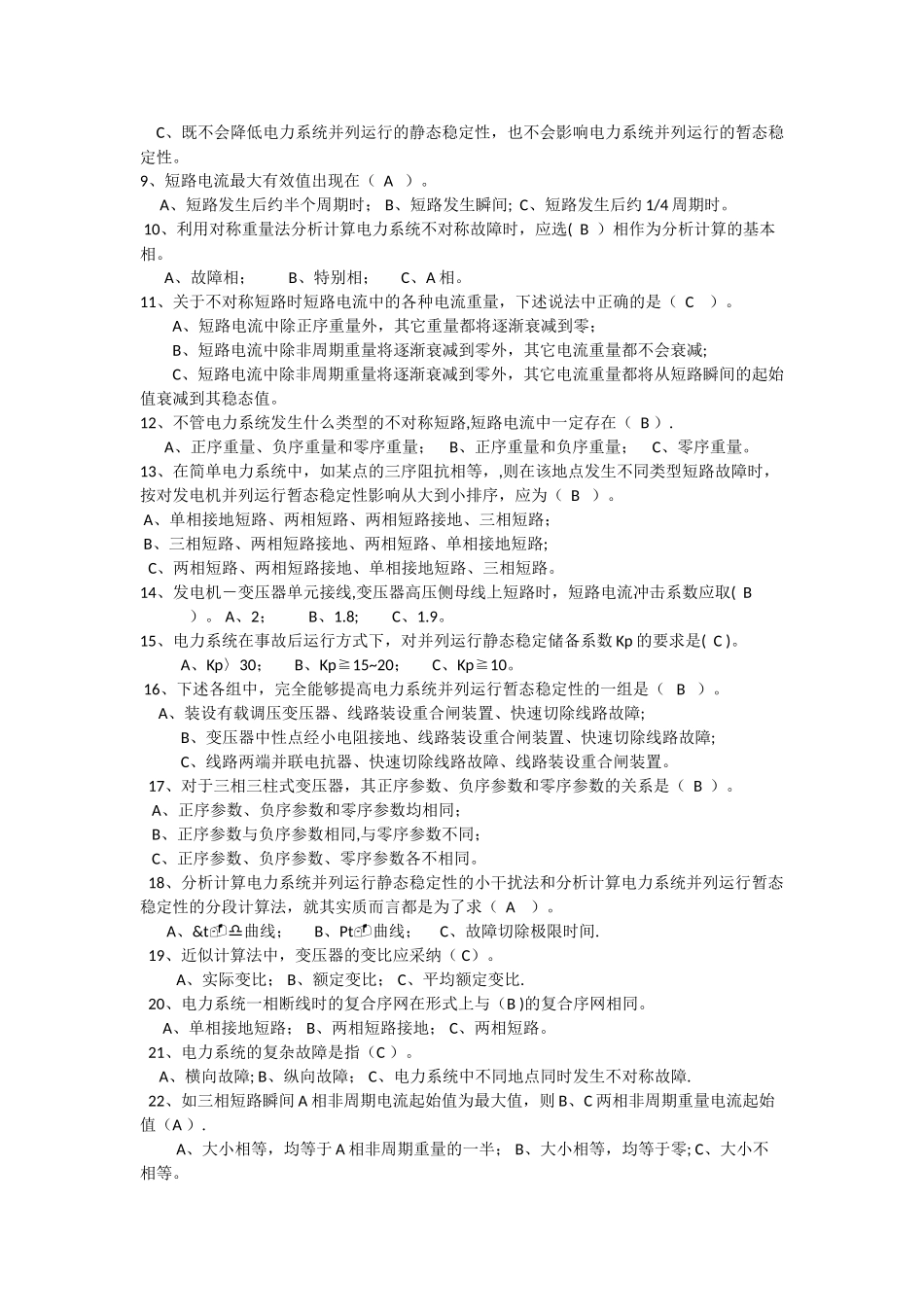 电力系统分析考试题_第3页