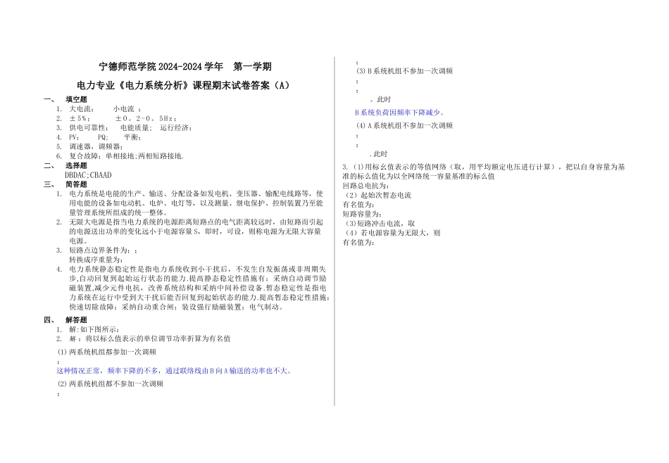 电力系统分析试卷_第3页