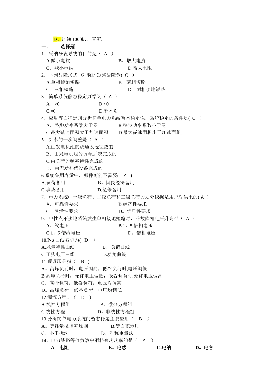 电力系统分析试题答案_第2页