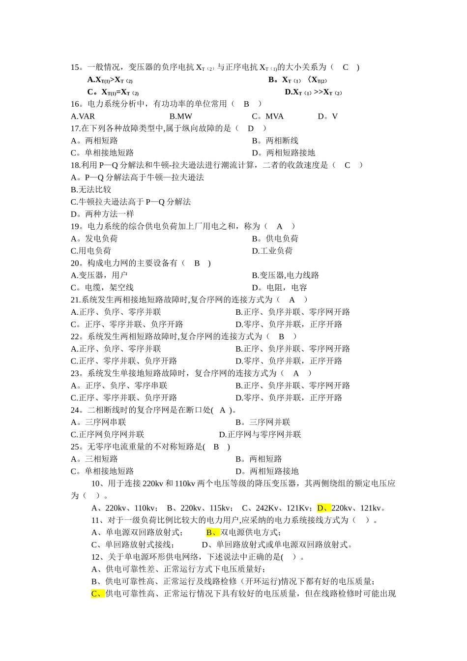 电力系统分析试题答案_第3页