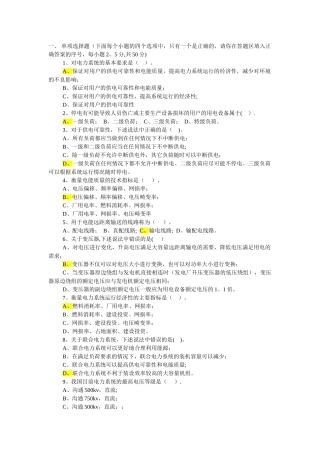电力系统分析试题答案