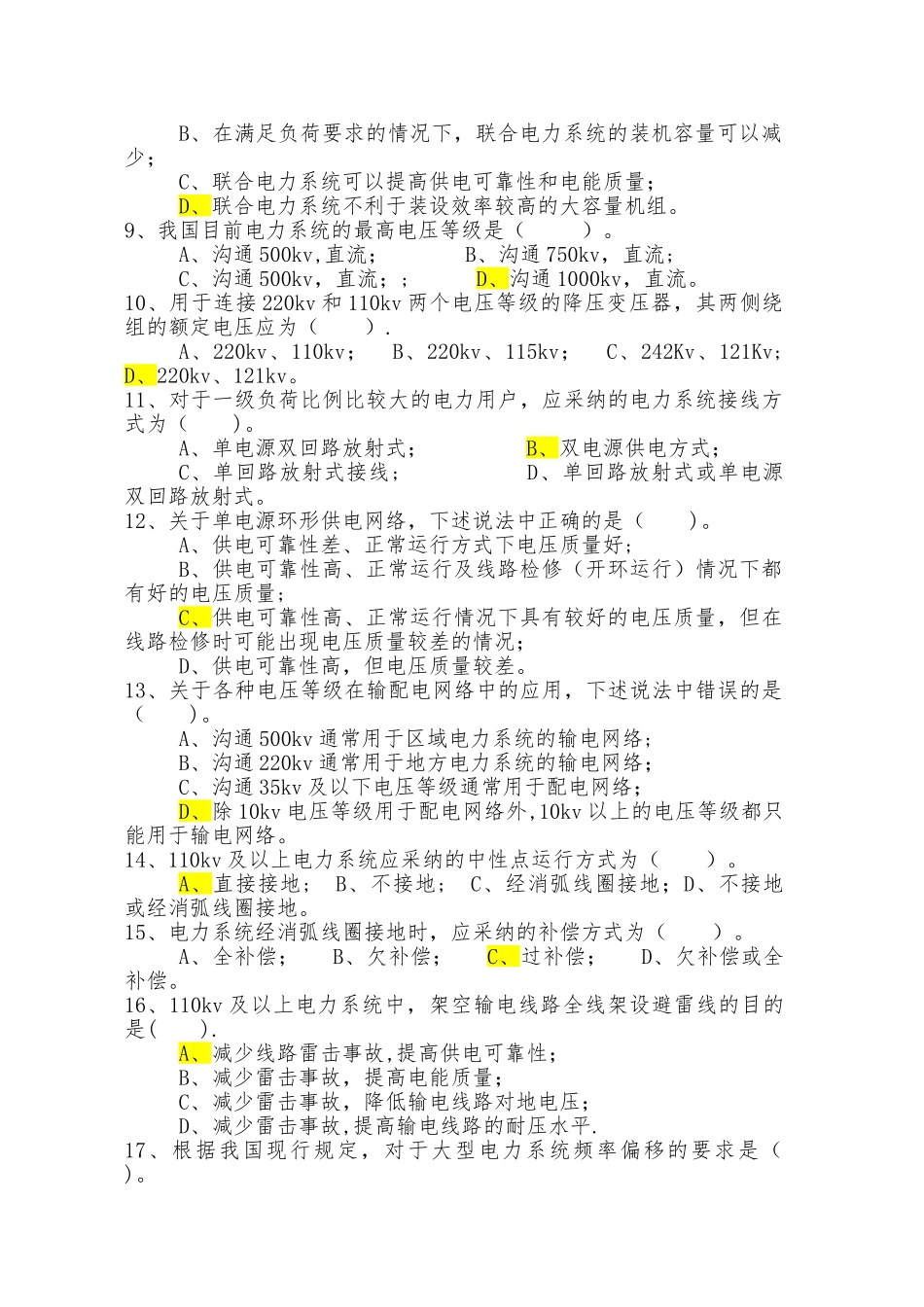 电力系统分析试题答案(完整试题)_第2页