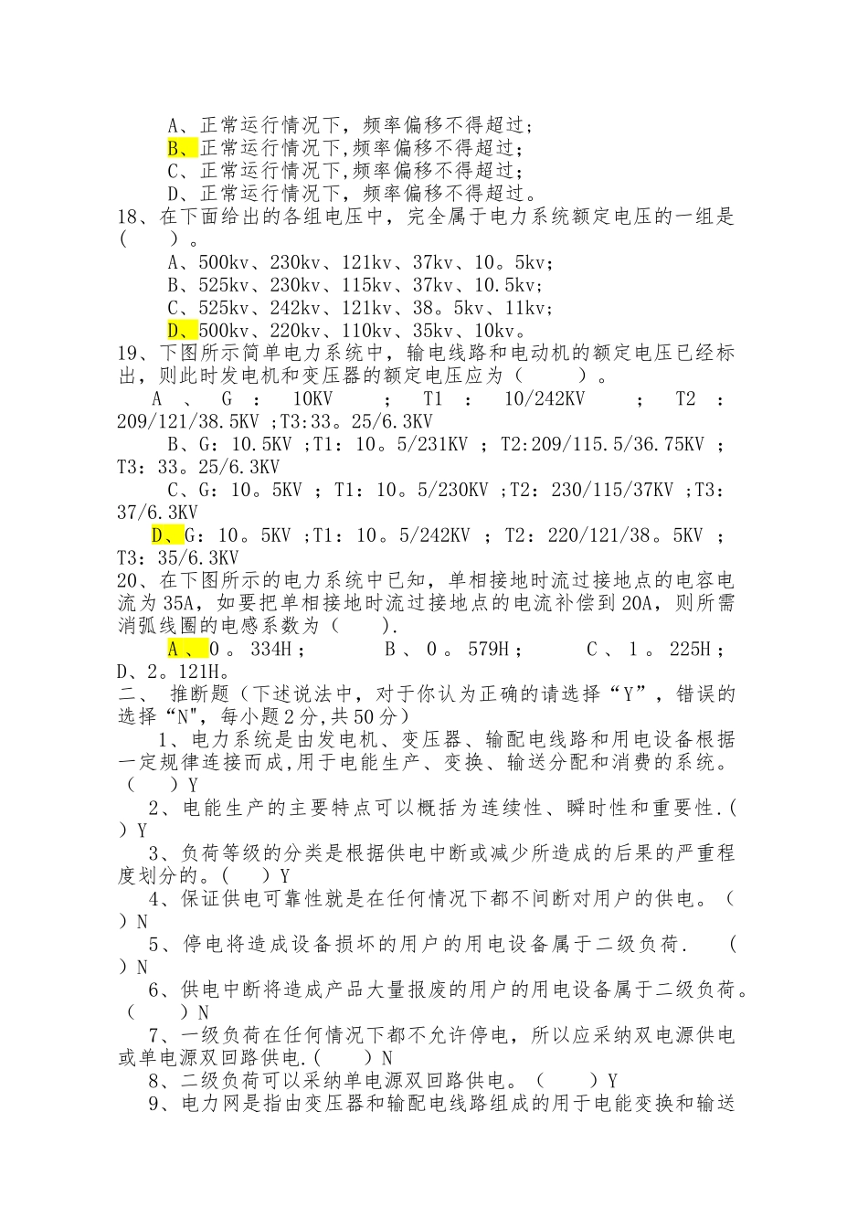 电力系统分析试题答案(完整试题)_第3页