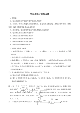 电力系统分析试卷及答案
