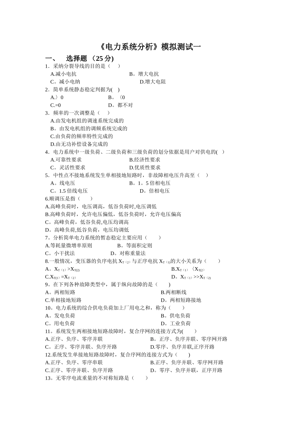 电力系统分析试题及参考_第1页