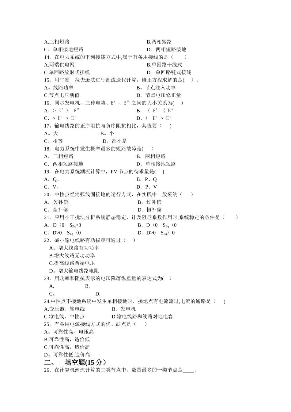电力系统分析试题及参考_第2页