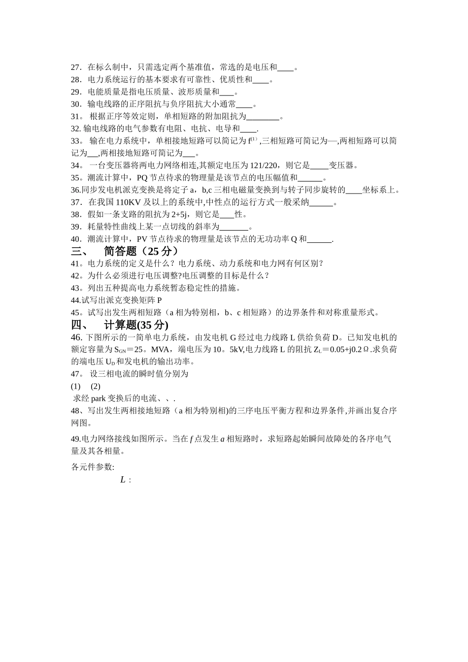 电力系统分析试题及参考_第3页