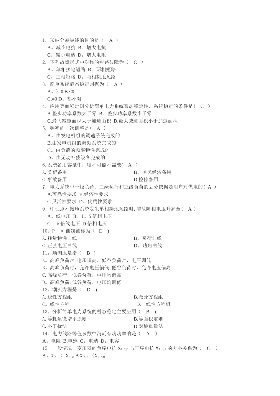 电力系统分析试题库_第1页