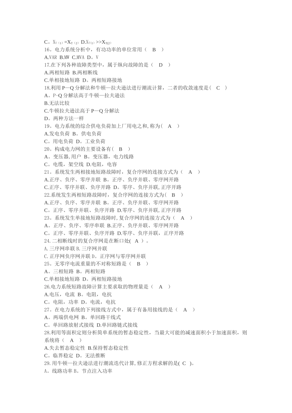 电力系统分析试题库_第2页