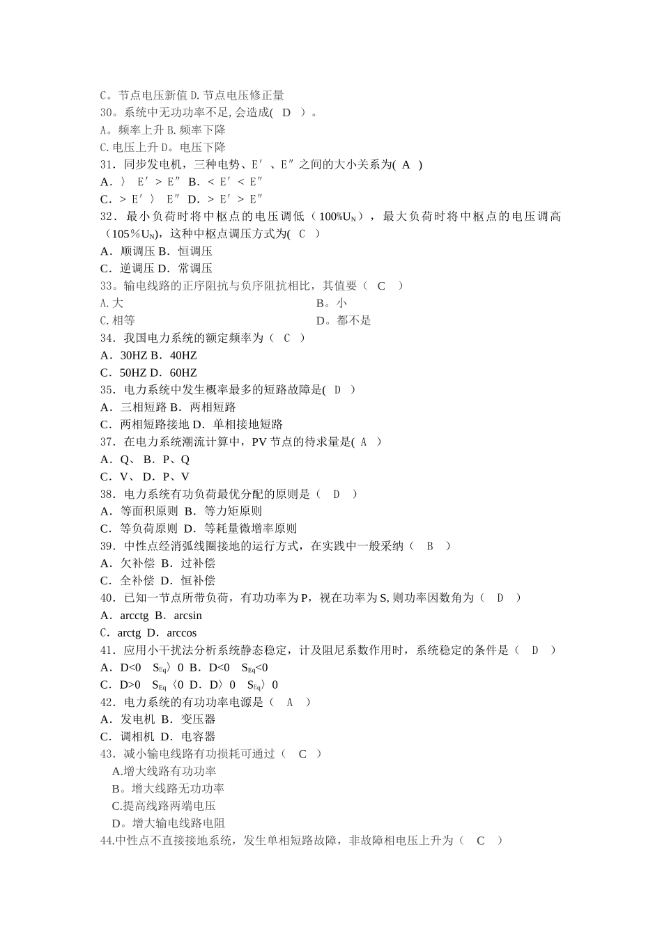 电力系统分析试题库_第3页