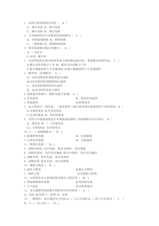 电力系统分析试题库