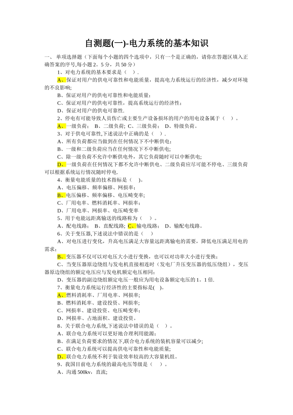 电力系统分析试题答案(全)_第1页