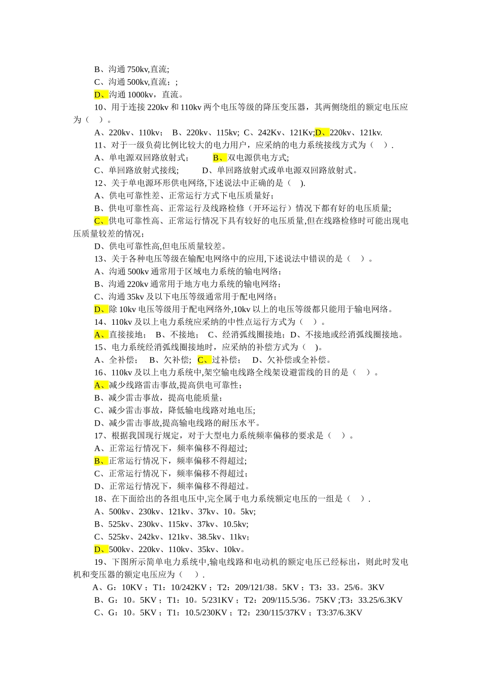 电力系统分析试题答案(全)_第2页