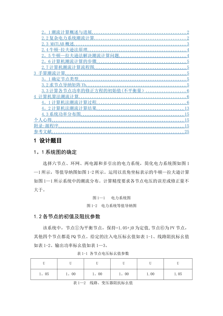 电力系统分析课程设计_第2页