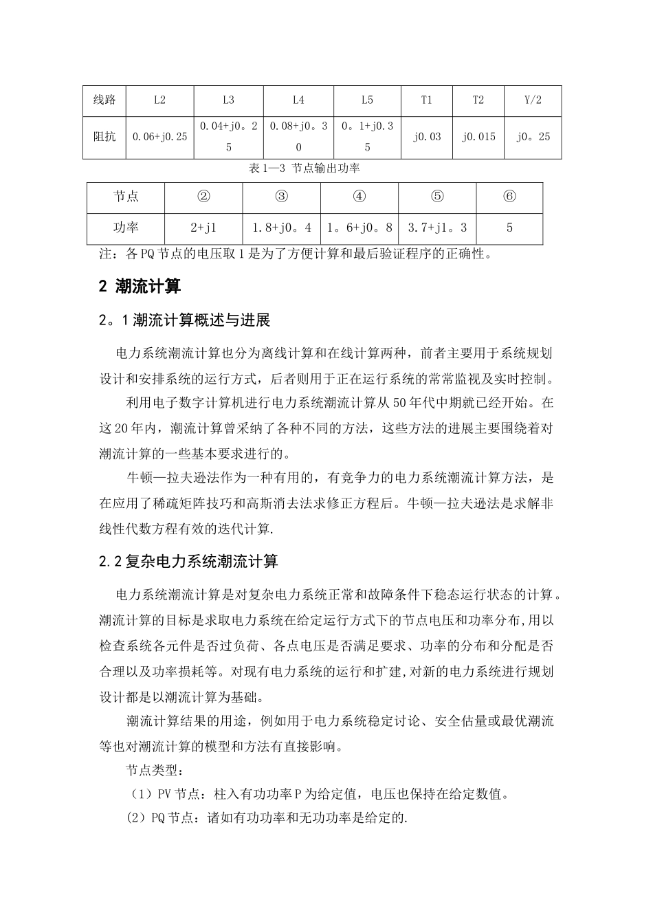 电力系统分析课程设计_第3页