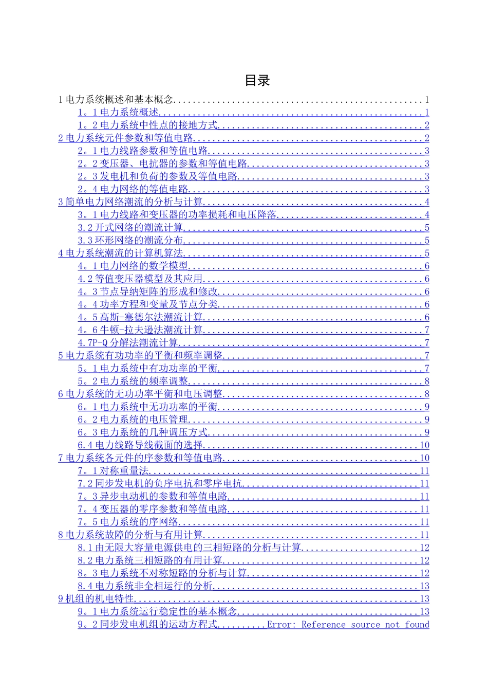 电力系统分析课程总结_第2页