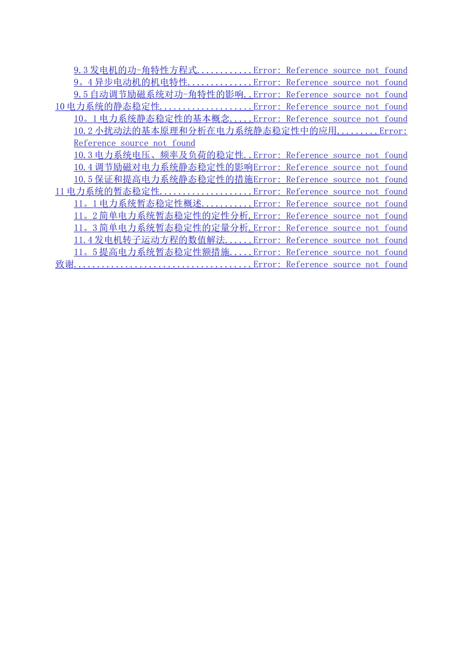 电力系统分析课程总结_第3页