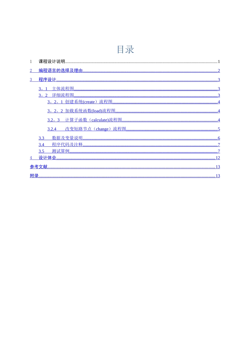 电力系统分析课设-C语言_第1页