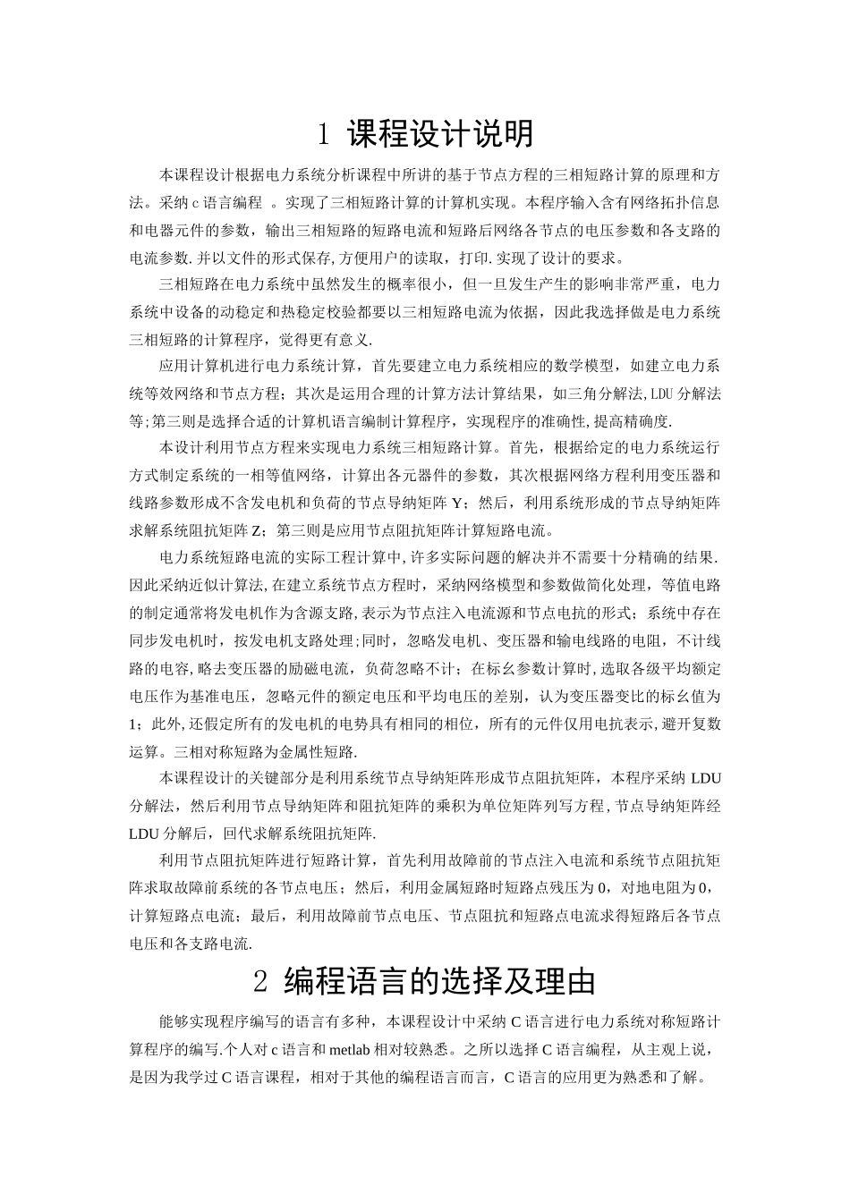 电力系统分析课设-C语言_第2页