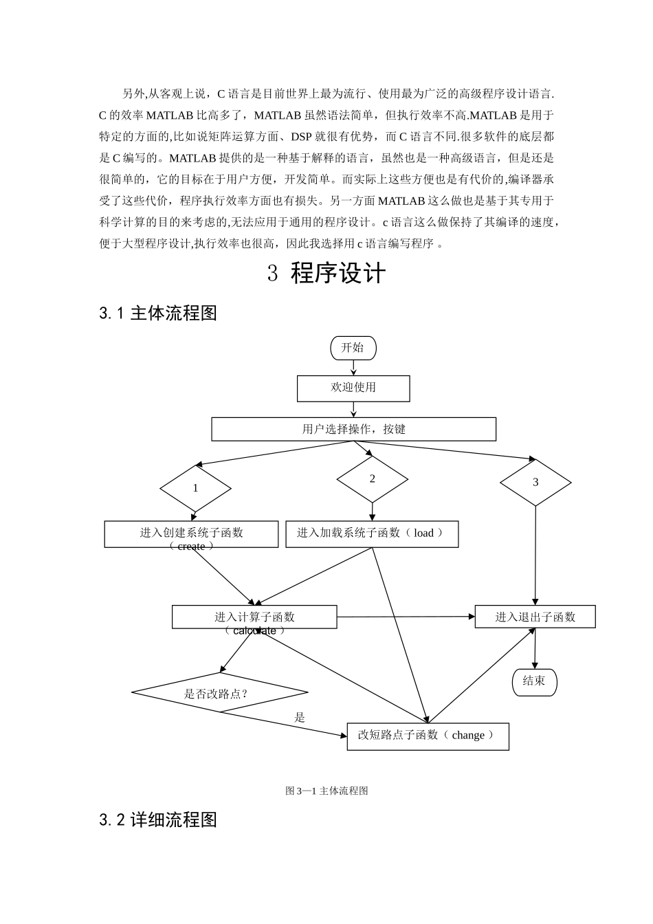 电力系统分析课设-C语言_第3页