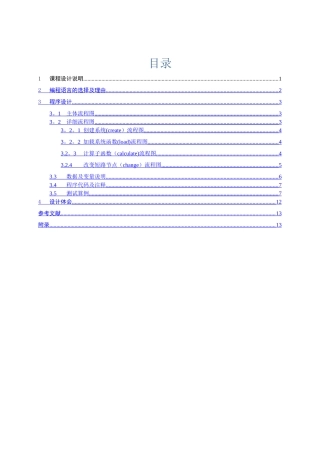 电力系统分析课设-C语言