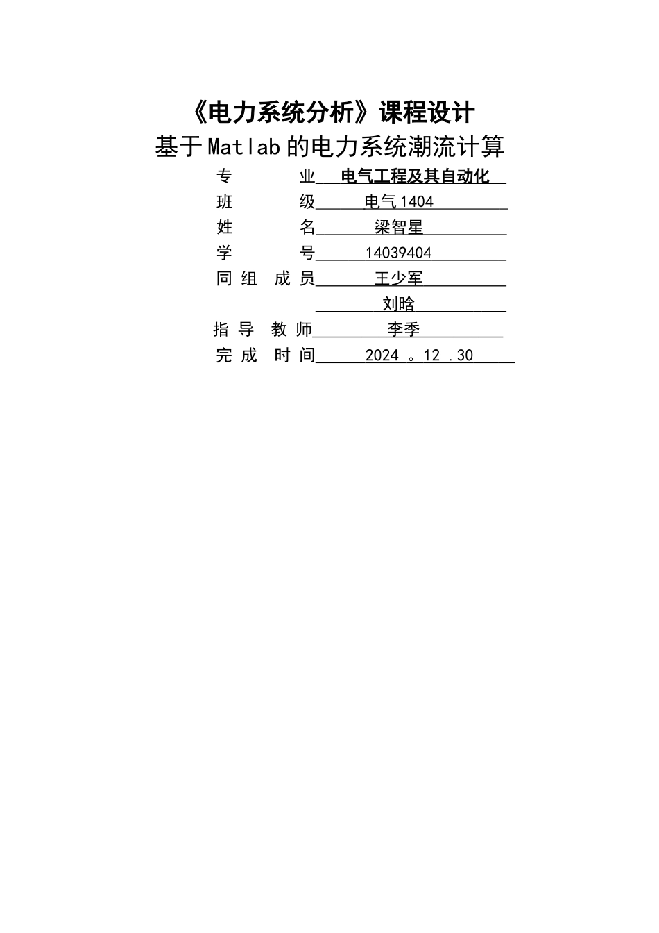 电力系统分析课设_第1页