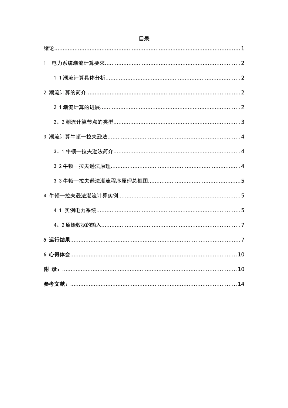 电力系统分析课设_第2页