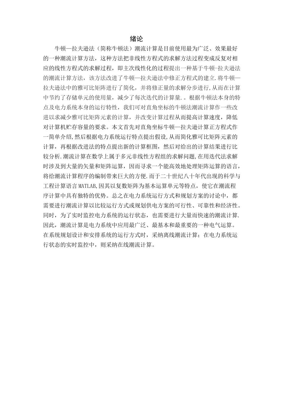 电力系统分析课设_第3页