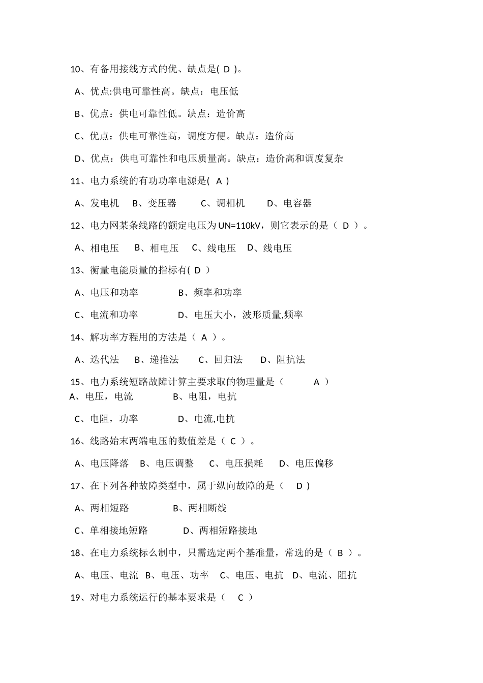 电力系统分析题库有答案_第2页