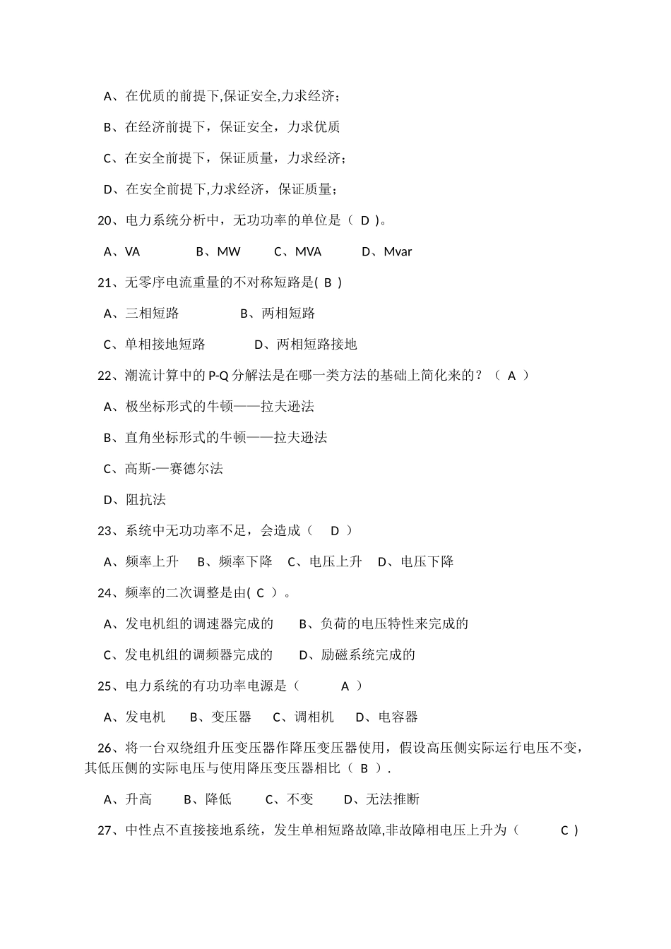 电力系统分析题库有答案_第3页