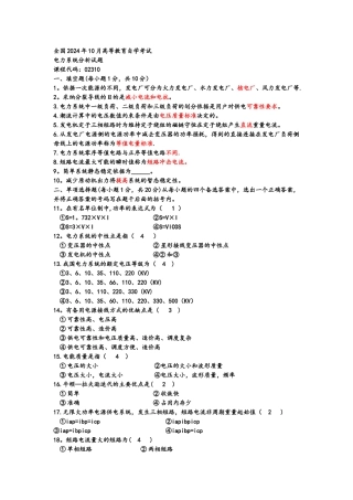 电力系统分析选择填空题库