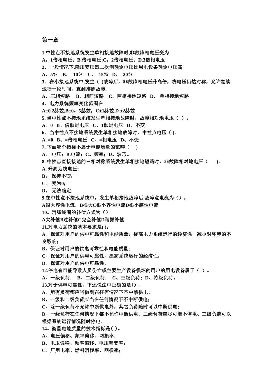 电力系统单项选择题_第1页